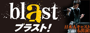 blast ブラスト